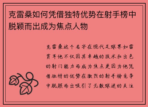 克雷桑如何凭借独特优势在射手榜中脱颖而出成为焦点人物