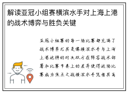 解读亚冠小组赛横滨水手对上海上港的战术博弈与胜负关键