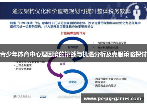 青少年体育中心理困境的挑战与机遇分析及克服策略探讨