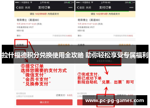 拉什福德积分兑换使用全攻略 助你轻松享受专属福利