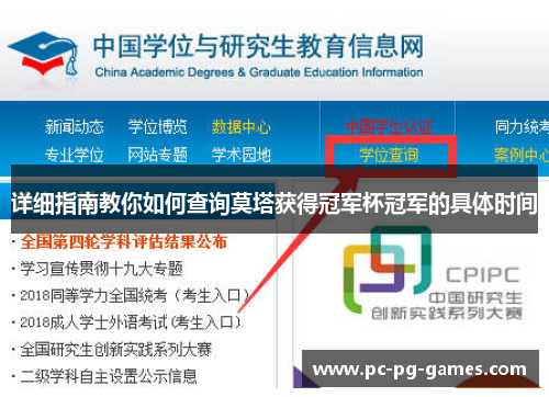详细指南教你如何查询莫塔获得冠军杯冠军的具体时间 详细指南教你如何查询莫塔获得冠军杯冠军的具体时间