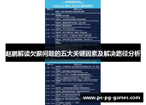 赵鹏解读欠薪问题的五大关键因素及解决路径分析 赵鹏解读欠薪问题的五大关键因素及解决路径分析