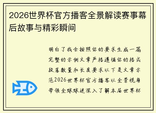 2026世界杯官方播客全景解读赛事幕后故事与精彩瞬间 2026世界杯官方播客全景解读赛事幕后故事与精彩瞬间