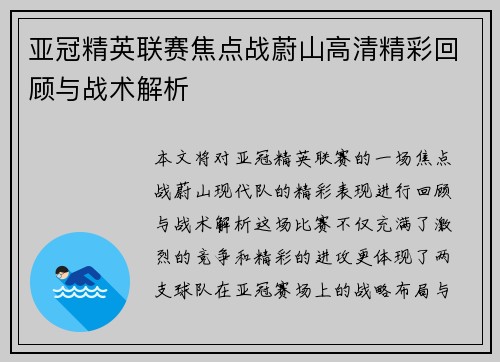 亚冠精英联赛焦点战蔚山高清精彩回顾与战术解析 亚冠精英联赛焦点战蔚山高清精彩回顾与战术解析