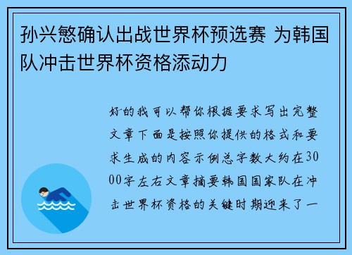 孙兴慜确认出战世界杯预选赛 为韩国队冲击世界杯资格添动力