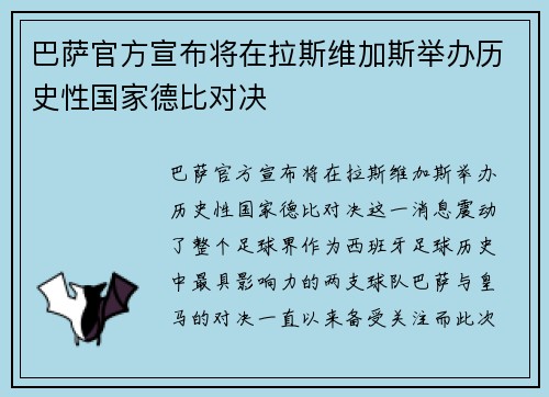 巴萨官方宣布将在拉斯维加斯举办历史性国家德比对决 巴萨官方宣布将在拉斯维加斯举办历史性国家德比对决